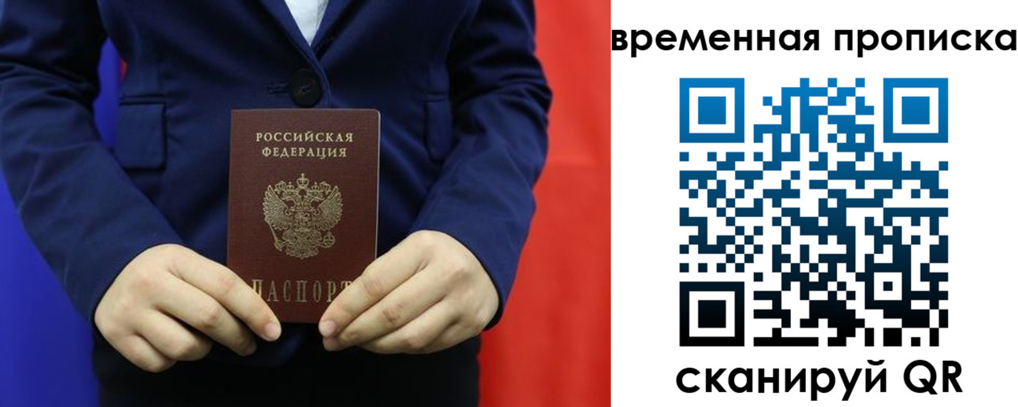 прописка для кредита в Соколе