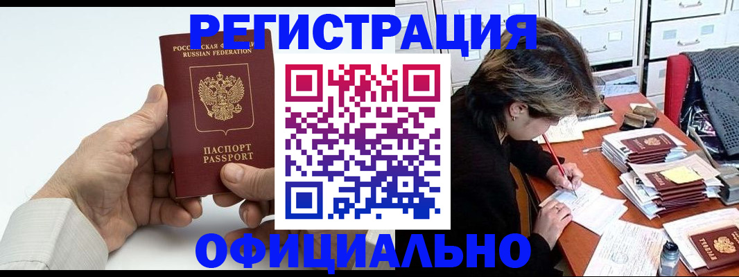 прописка для кредита в Соколе