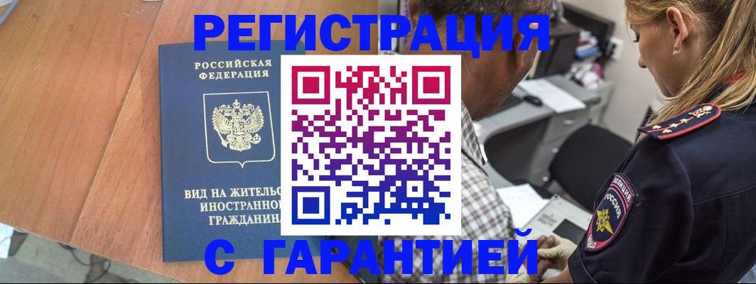 временная регистрация купить в Соколе
