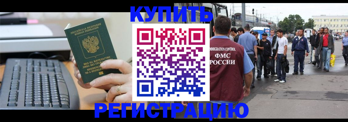 прописка ребенка в Соколе