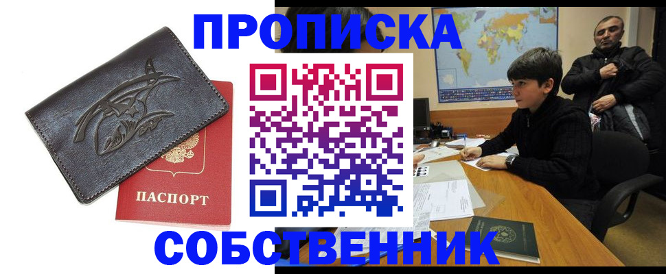 временная регистрация купить в Соколе