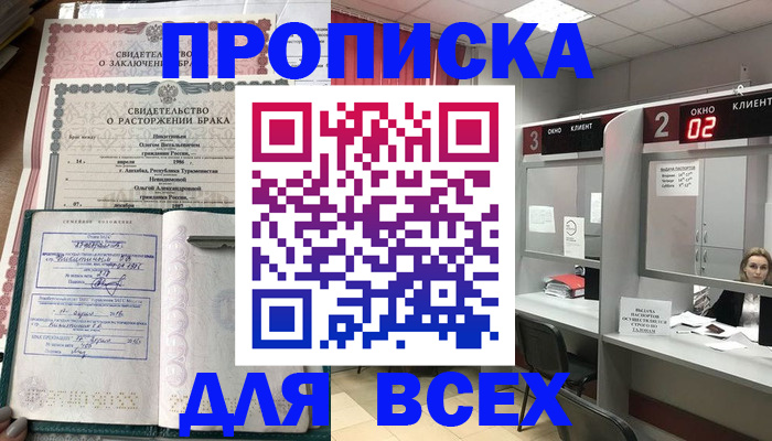 временная регистрация собственник в Соколе