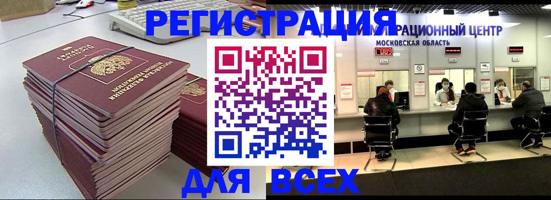 временная регистрация недорого в Соколе