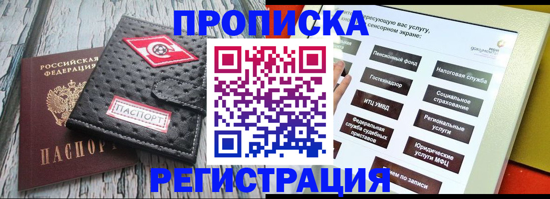 временная регистрация для всех в Соколе