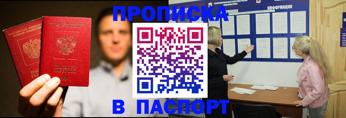 где прописаться в Соколе